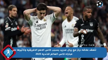 تتعقد علاقة دياز مع ريال مدريد بسبب كأس الأمم الإفريقية وتأثيرها على مباراة كأس العالم للأندية 2025